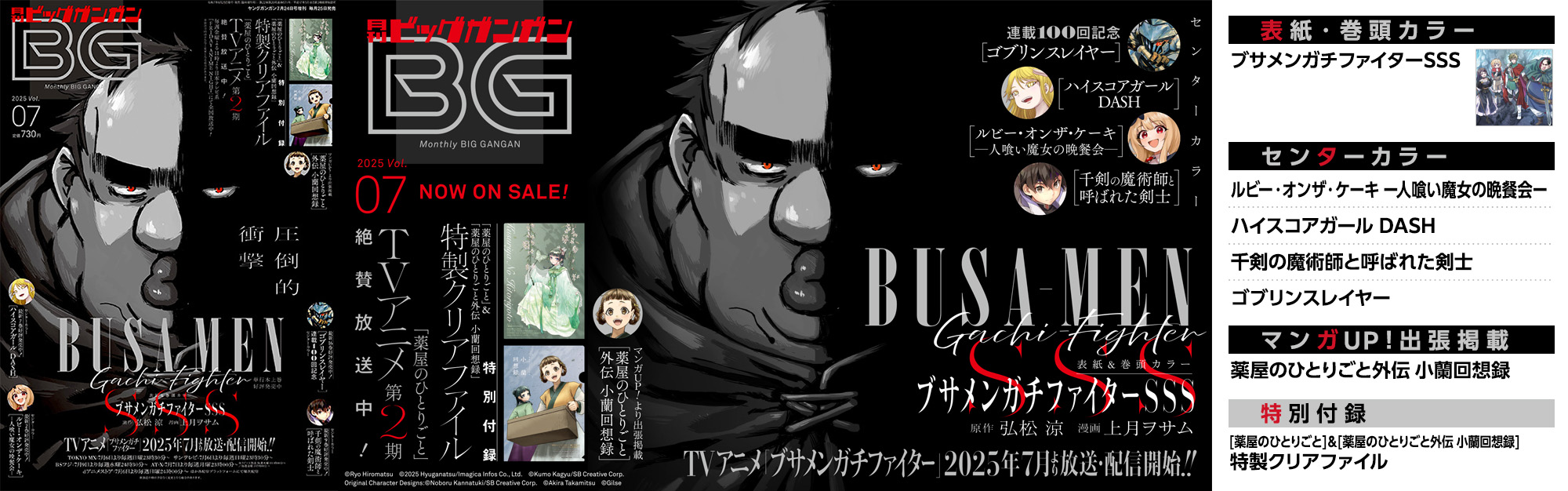 ビッグガンガン 2025年vol.07 6月25日発売！