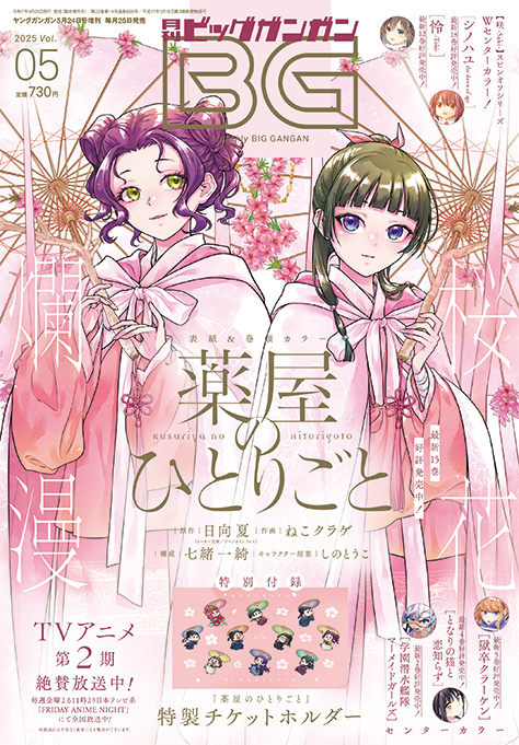 ビッグガンガン05月号