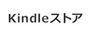 Kindleストア