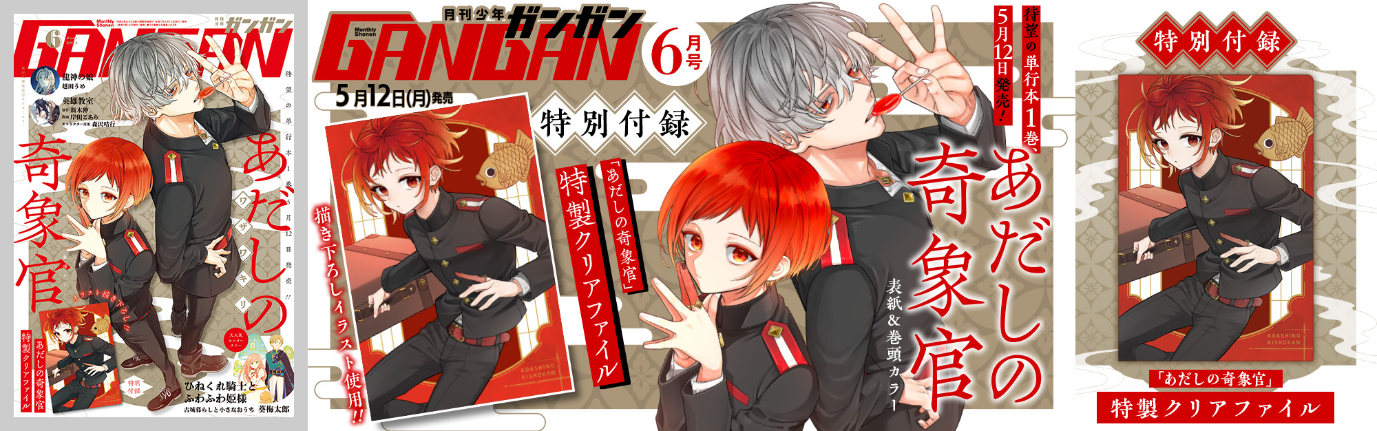 少年ガンガン 4月号 3月12日発売！