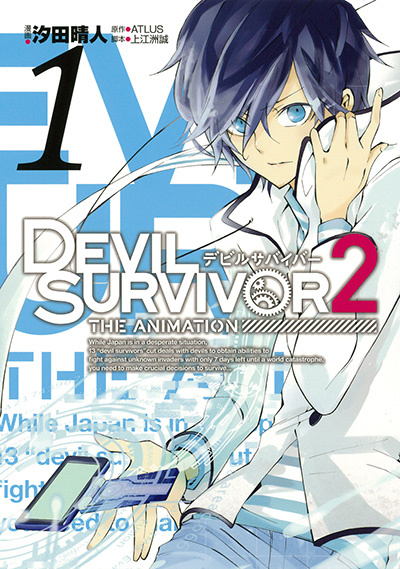 DEVIL SURVIVOR2 the ANIMATION(1)