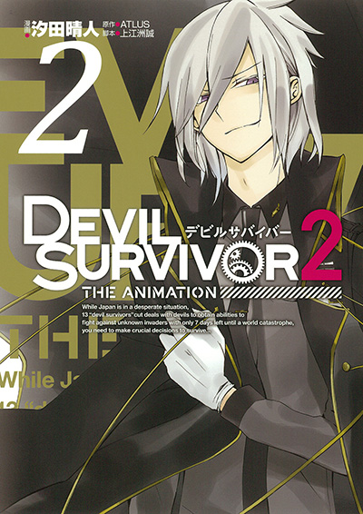 DEVIL SURVIVOR2 the ANIMATION(2)