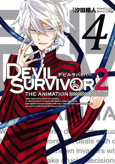 DEVIL SURVIVOR2 the ANIMATION(4)