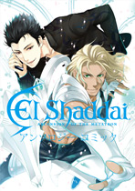 Gファンタジーコミックス El Shaddai アンソロジーコミック
