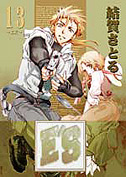 Gファンタジーコミックス E'S(13)