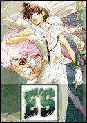 Gファンタジーコミックス E'S(15)