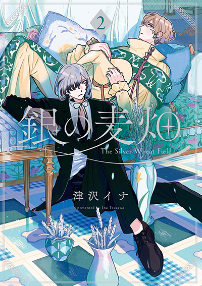 銀の麦畑(2)