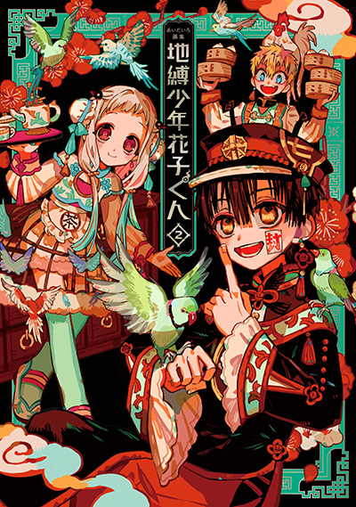 あいだいろ画集　地縛少年花子くん 2