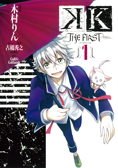 K -THE FIRST-（1）