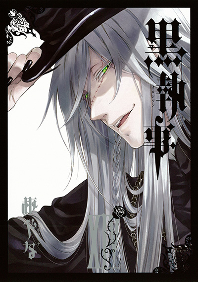 黒執事(14)