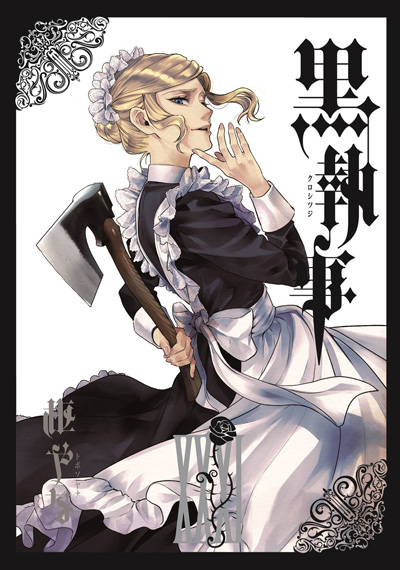 黒執事(31)