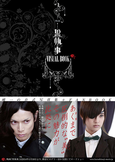 映画「黒執事」VISUAL BOOK