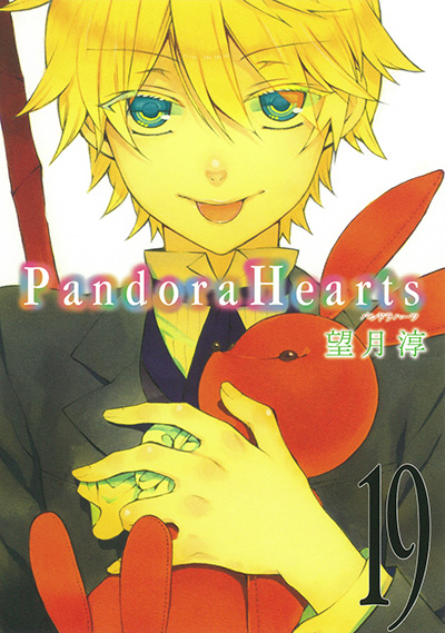 PandoraHearts(19) 初回限定特装版