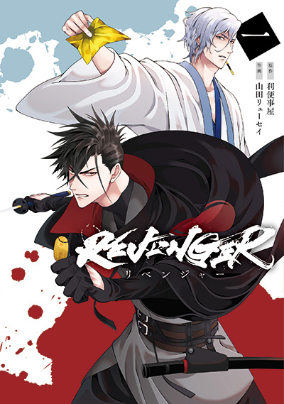 REVENGER(1)