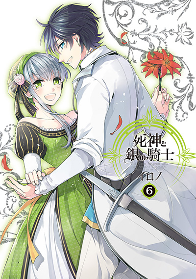 死神と銀の騎士(6)（完）