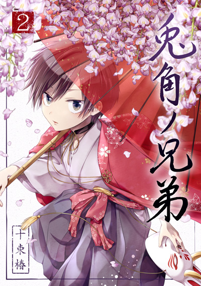 兎角ノ兄弟(2)