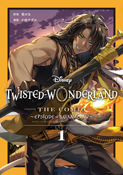 DISNEY TWISTED-WONDERLAND THE COMIC ～EPISODE of SAVANACLAW～(1)
