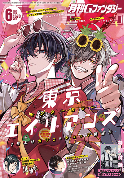 6月号 詳細はこちら！