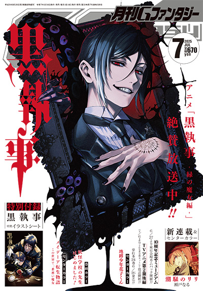 7月号 詳細はこちら！