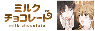 ミルクチョコレート