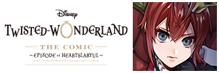 DISNEY TWISTED－WONDERLAND THE COMIC～EPISODE of HEARTSLABYUL～