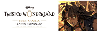 DISNEY TWISTED-WONDERLAND THE COMIC ～EPISODE of SAVANACLAW～