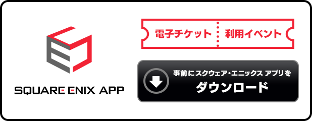 スクウェア・エニックス アプリの詳細はコチラ