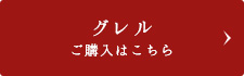 ご購入はこちら