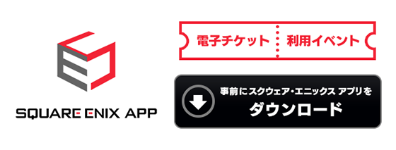 https://www.jp.square-enix.com/sqexapp/