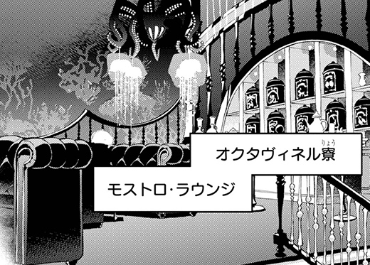 モストロ・ラウンジ
