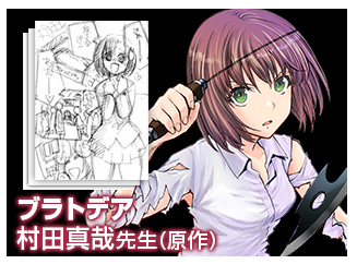 村田真哉先生