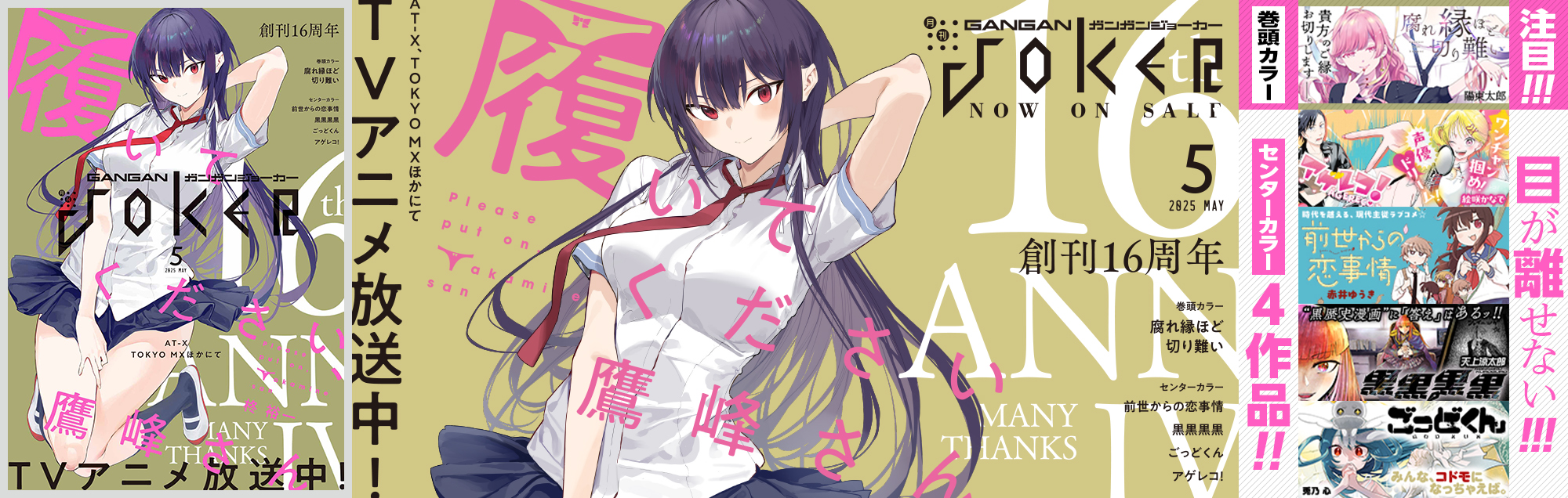 ガンガンJOKER 毎月22日発売
