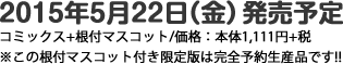 2015N522ij\ R~bNX+t}XRbg/iF{1,111~+Ł̍t}XRbgtł͊S\񐶎Yił!!