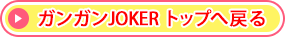 KKJOKER TOP֖߂