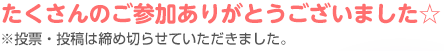 ̂Q肪Ƃ܂ [Ee͒ߐ؂点Ă܂B
