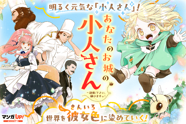 マンガUP!にてコミカライズ連載中！