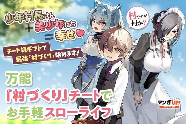 マンガUP!にてコミカライズ連載中！