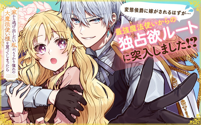 ガンガンONLINEにてコミカライズ連載中！