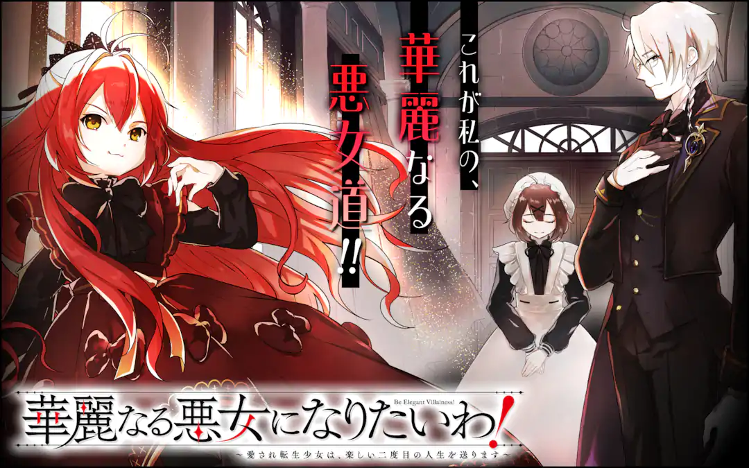 ガンガンONLINEにてコミカライズ連載中！