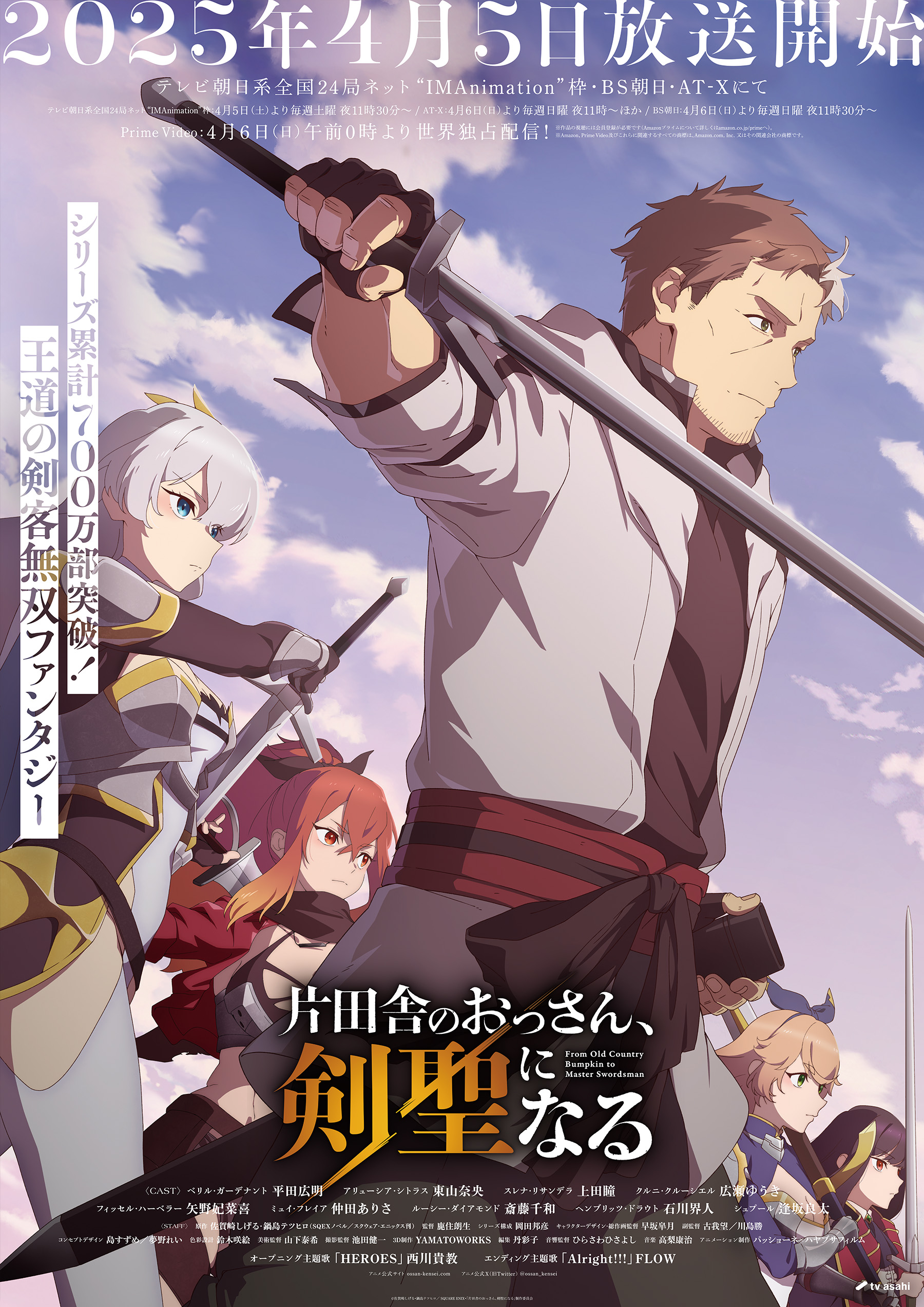 TVアニメ化決定！