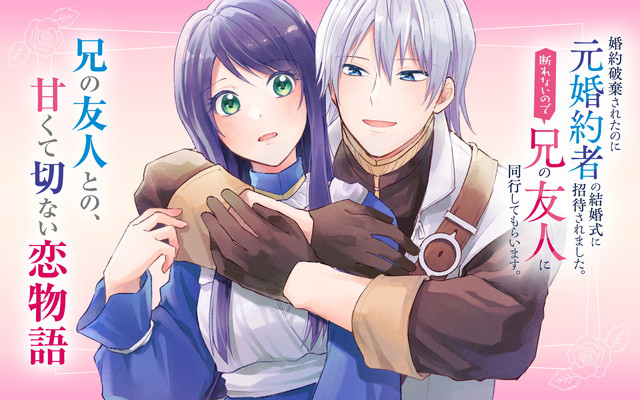 ガンガンONLINEにてコミカライズ連載中！