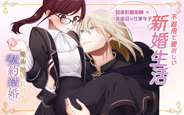 ガンガンONLINEにてコミカライズ連載中！