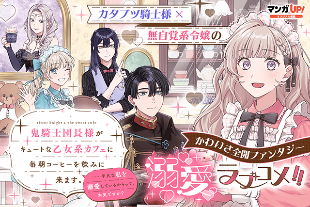 マンガUP!にてコミカライズ連載中！
