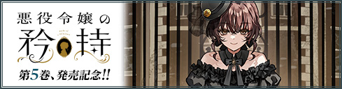 第5発売記念キャンペーン！