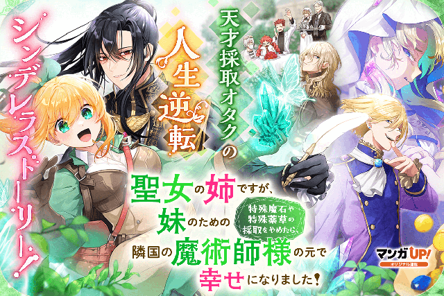 マンガUP!にてコミカライズ連載中！