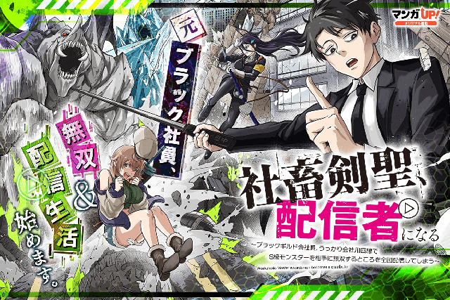 マンガUP!にてコミカライズ連載中！