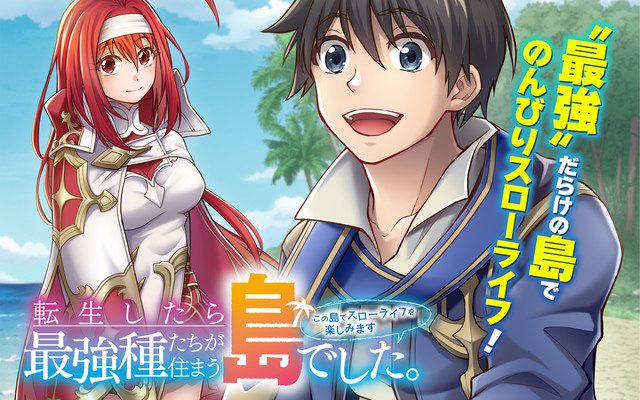 ガンガンONLINEにてコミカライズ連載中！