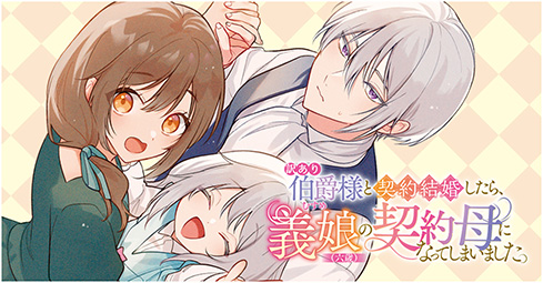 「月刊コミック電撃大王、カドコミ(KADOKAWA)」にて連載中！