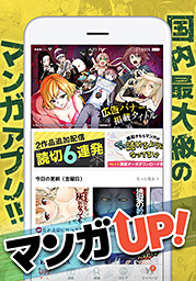 マンガUP！