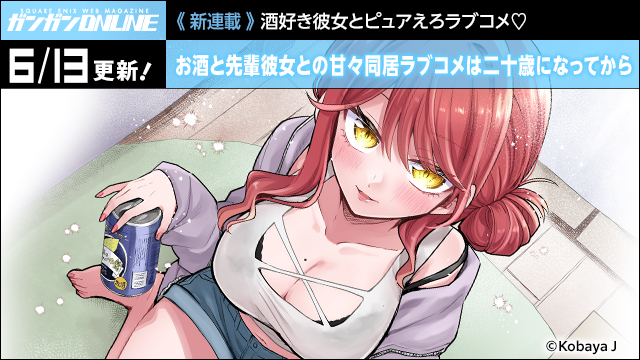 ガンガンONLINE